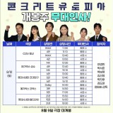 关于韩国电影舞台问候日程 ★☆★